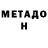 Меф мука Kain Omen